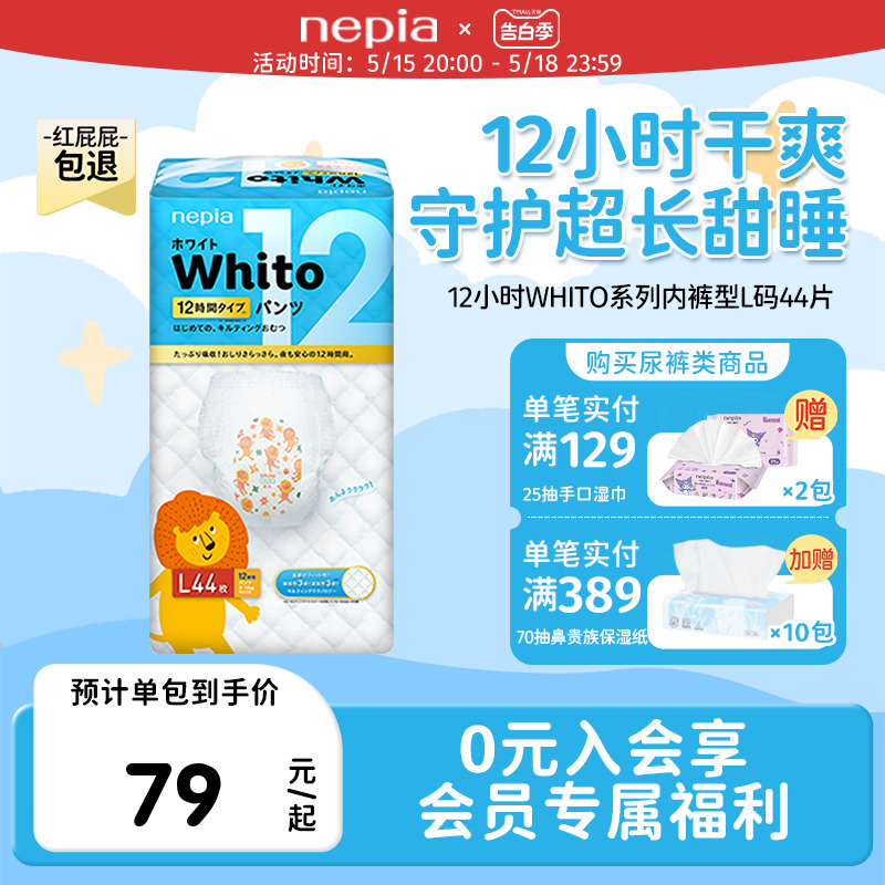 妮飘whito12小时l码44片尿不湿