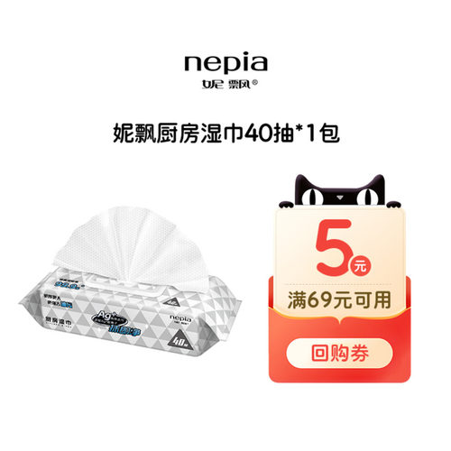 妮飘去污厨房湿巾40抽1包