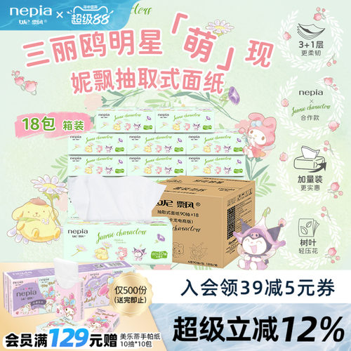 妮飘凯蒂马卡龙抽纸4层90抽18包