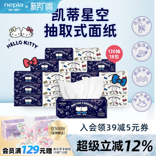 妮飘凯蒂星空纸巾130抽18包3层