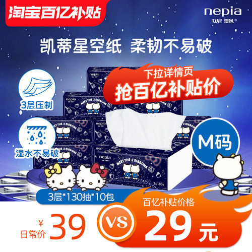 妮飘HelloKitty星空3层抽纸巾