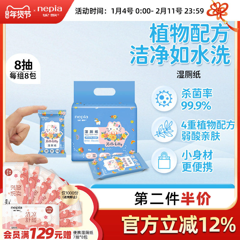 【新品】妮飘凯蒂湿厕纸巾家用女性私处擦屁股可冲湿巾纸便携装,洗护清洁剂/卫生巾/纸/香薰,湿厕纸,淘宝优惠券,粉丝福利购,淘宝优惠卷