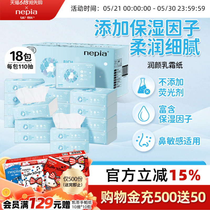 【新品】妮飘润颜保湿纸家用抽纸餐巾纸柔软乳霜纸软包110抽*18包