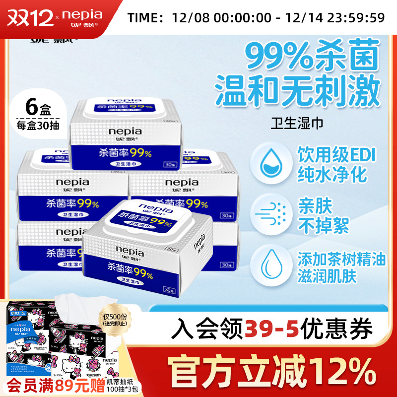 妮飘湿巾卫生30片家庭装