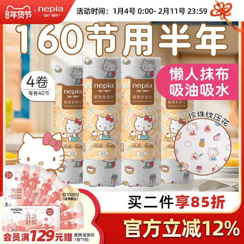 妮飘凯蒂卡米厨房用纸吸水吸油懒人抹布擦手干湿两用多用巾40节,洗护清洁剂/卫生巾/纸/香薰,厨房纸巾,淘宝优惠券,粉丝福利购,淘宝优惠卷