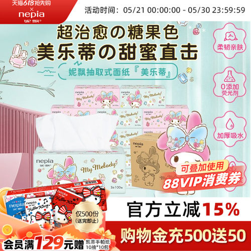 妮飘美乐蒂抽纸100抽24包3层