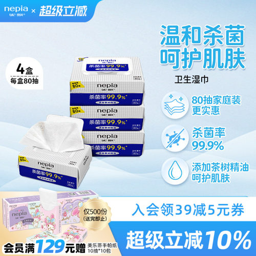 新品大包装卫生湿巾妮飘