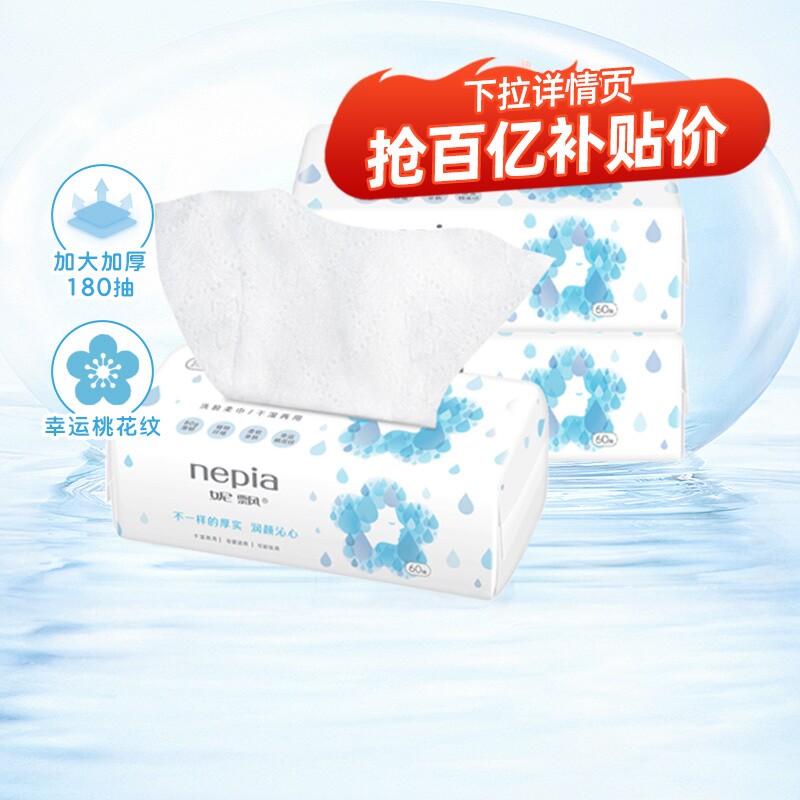【百亿】妮飘润颜洗脸巾桃花纹洁面巾棉柔巾60抽一次性加厚洗面巾