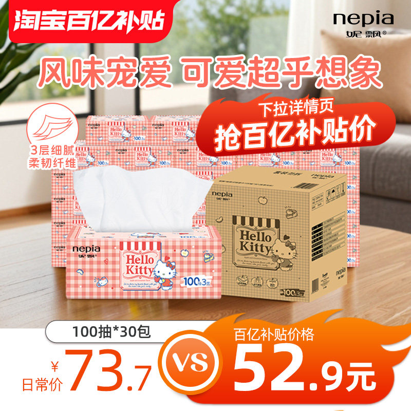 【百亿】妮飘凯蒂风味抽纸家用餐巾纸面巾纸整箱实惠装100抽30包