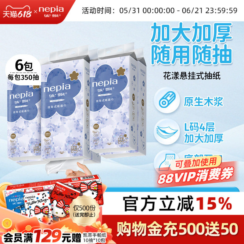 【新品】妮飘花漾欣情系列抽取悬挂两用挂取式纸面巾350抽*6包