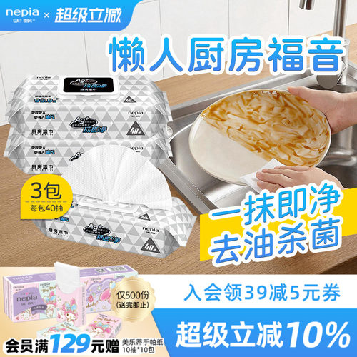 妮飘强力去油污抽取式湿纸巾40抽