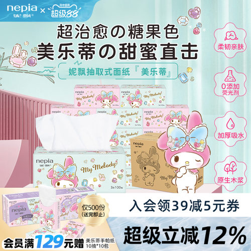 妮飘美乐蒂抽纸100抽24包3层