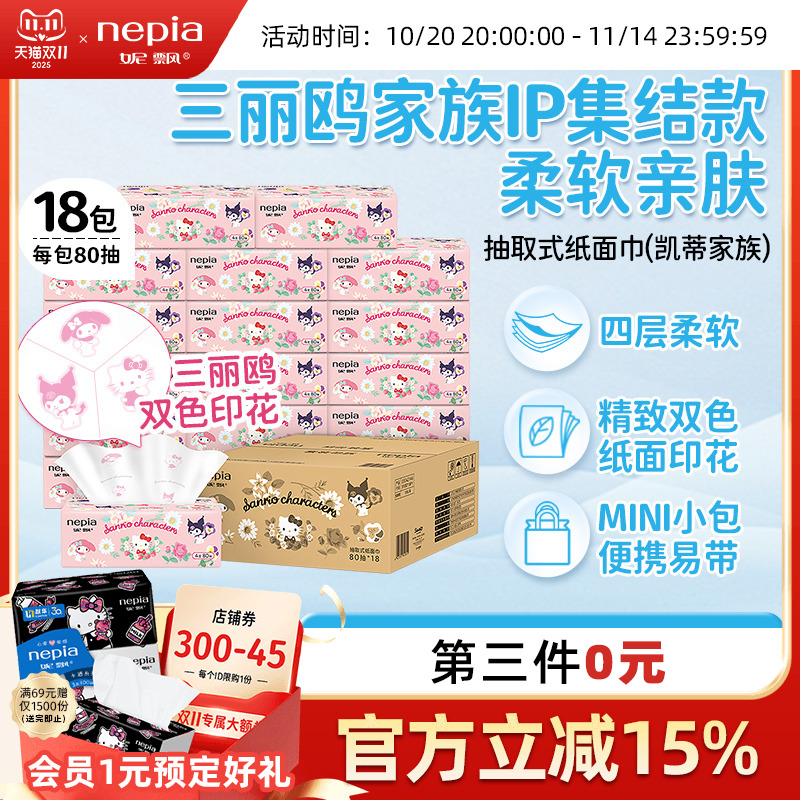 妮飘hellokitty抽纸80抽18包4层