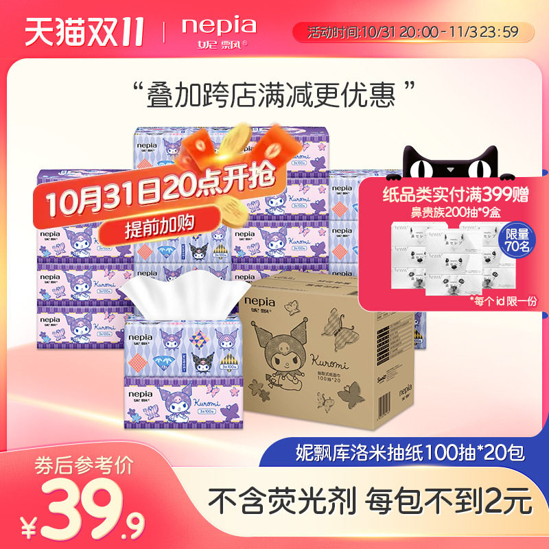 Nepia妮飘库洛米卡通抽纸巾家用餐巾纸100抽20包整箱特价可爱便携高性价比高么？