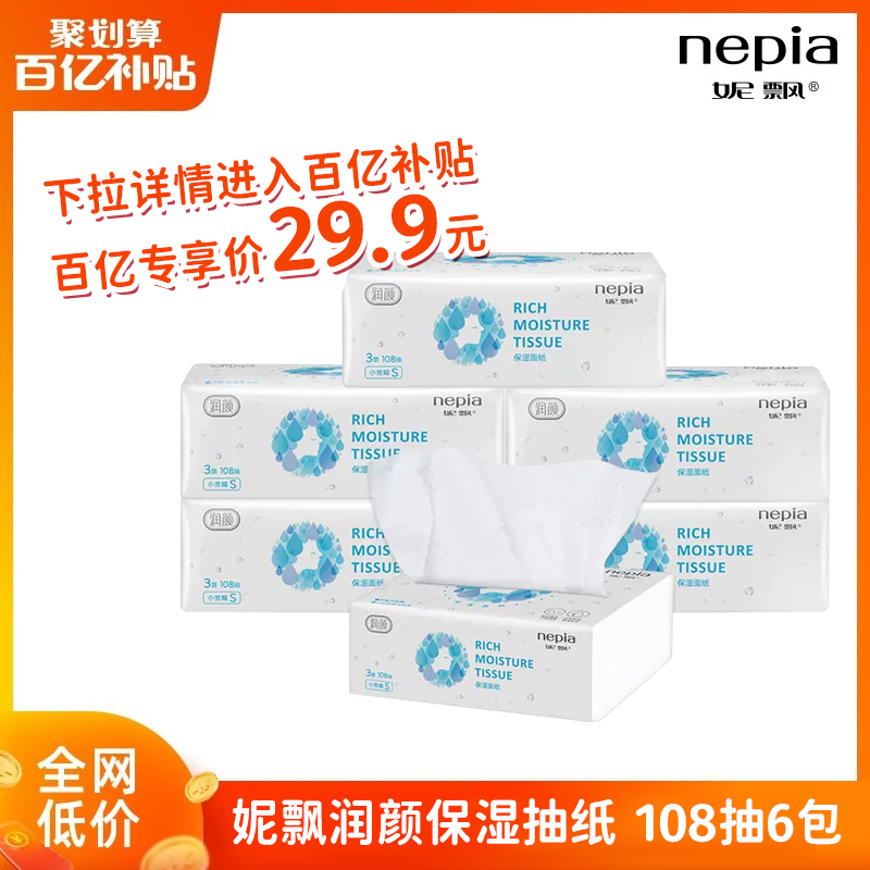 【百亿】妮飘润颜柔软护肤保湿抽纸 餐巾纸抽家用抽纸巾 108抽6包