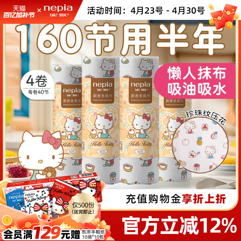 妮飘凯蒂卡米厨房用纸吸水吸油懒人抹布擦手干湿两用多用巾40节