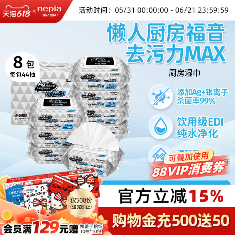 厨房纸巾妮飘油污除菌