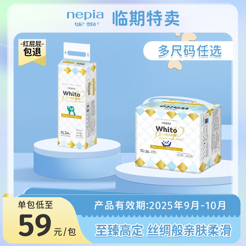 【特卖促销】妮飘Whito Premium婴儿纸尿裤拉拉裤XL-XXL码单包