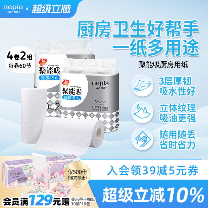 nepia妮飘吸水吸油厨房纸巾图片