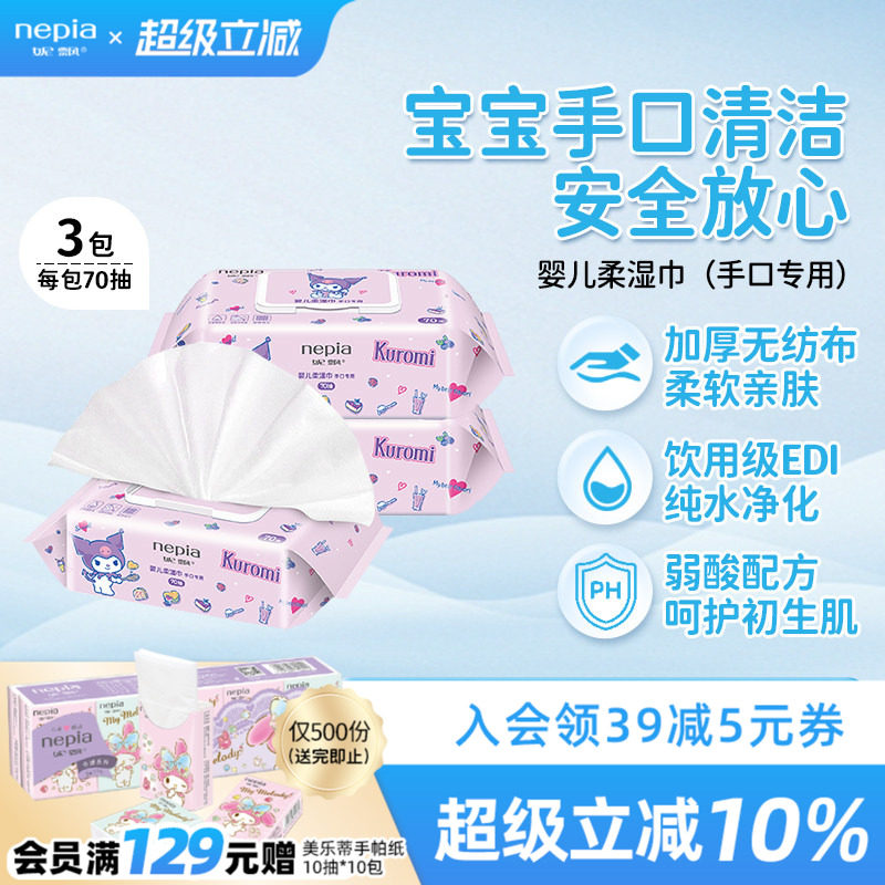 Nepia妮飘库洛米婴幼儿湿巾纸手口屁专用新生宝宝儿童实惠大包装