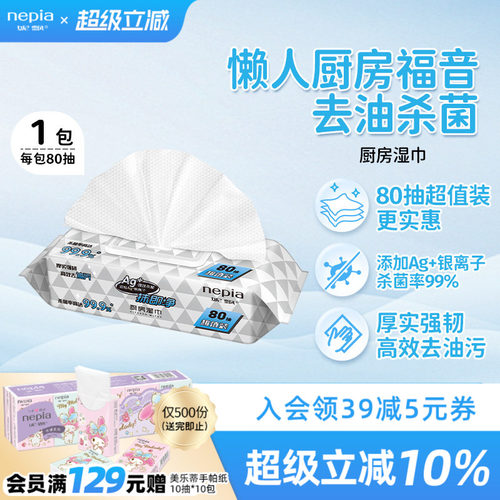 妮飘厨房湿巾实惠多包可选80抽