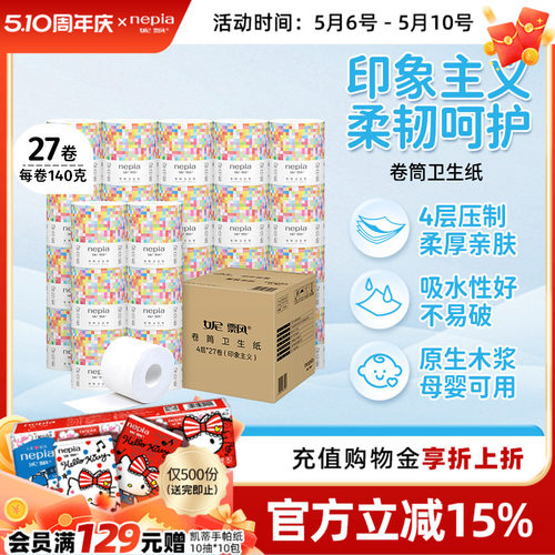 妮飘印象主义家用卷纸140克4层