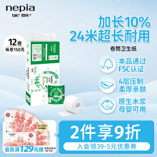 Nepia妮飘4层亲肤原生木浆卷筒卫生纸150克12卷FSC认证 新品
