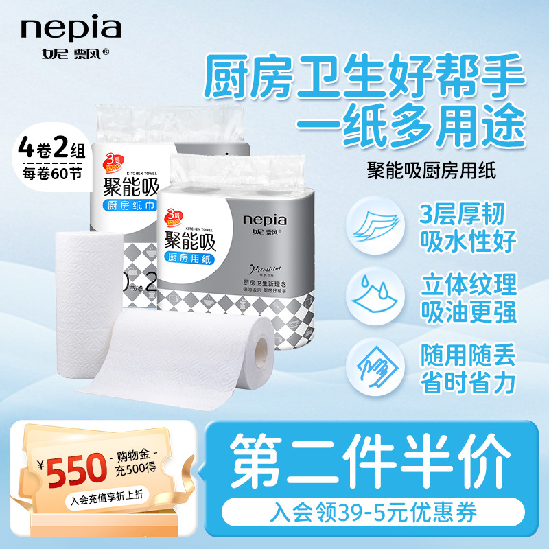 nepia妮飘吸水吸油厨房纸巾