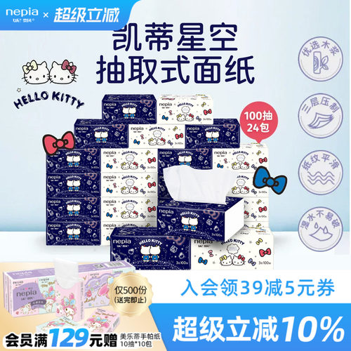 妮飘凯蒂星空抽纸100抽*24包