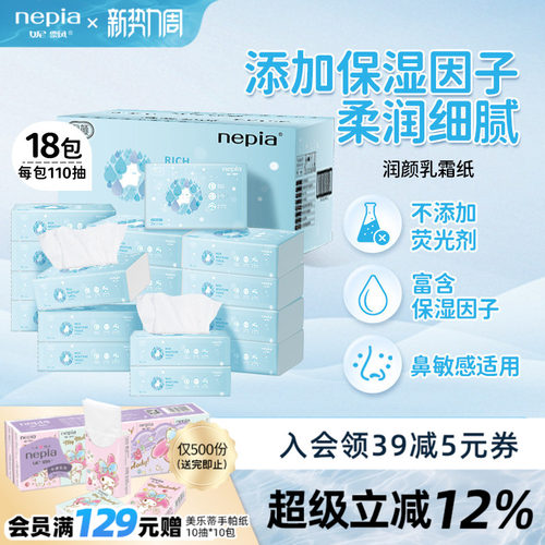 【新品】妮飘润颜保湿纸家用抽纸餐巾纸柔软乳霜纸软包110抽*18包