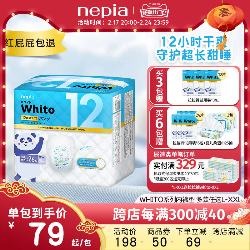 妮飘whito内裤型婴儿纸尿裤超薄透气拉拉裤尿不湿12小时