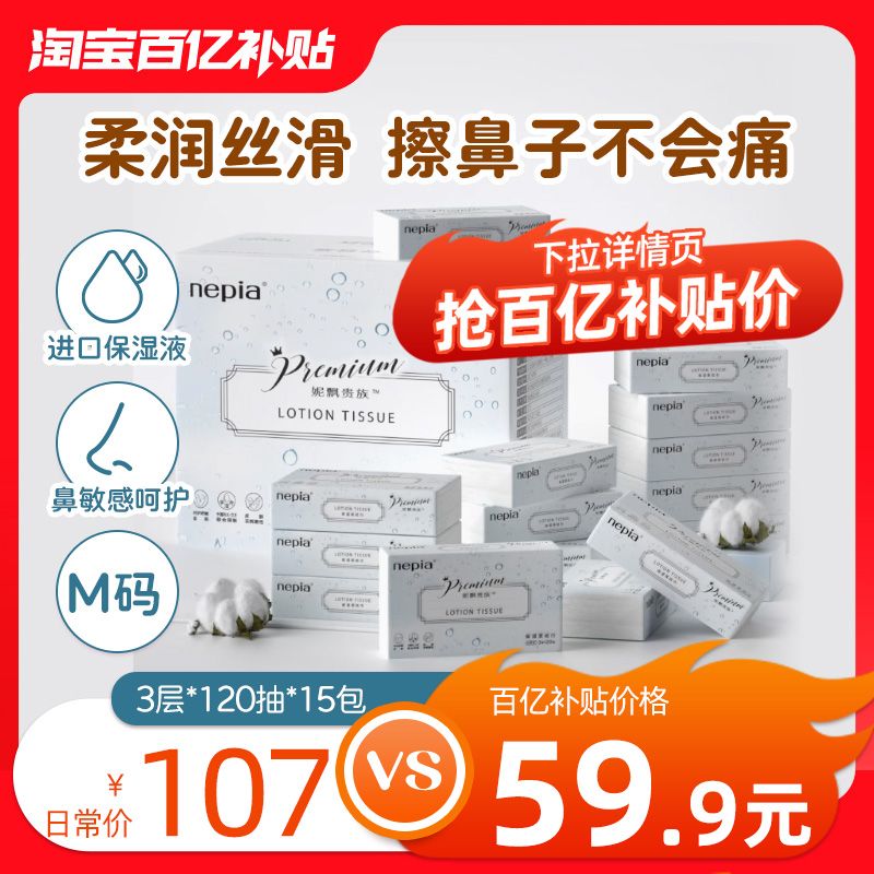妮飘贵族3层15包家用整箱乳霜纸