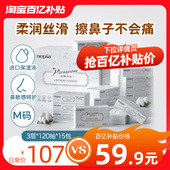 卫生纸3层 纸巾云柔巾宝宝乳霜纸宝宝抽取式 百亿 nepia贵族保湿