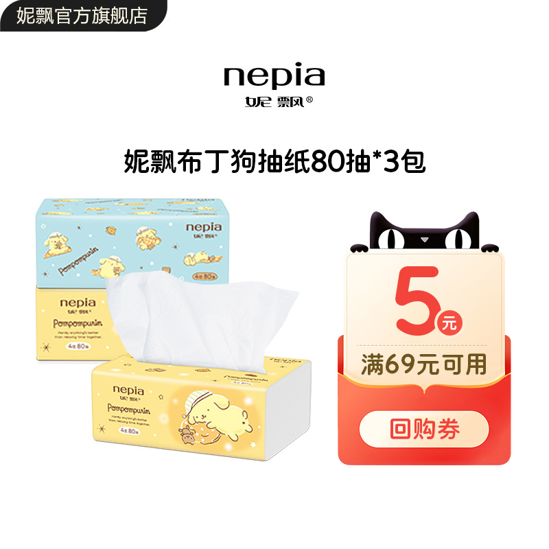妮飘布丁狗抽纸80抽3包