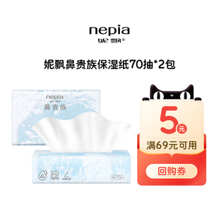 纸巾4层加厚鼻敏感抽纸70抽 妮飘鼻贵族保湿 2包 U先