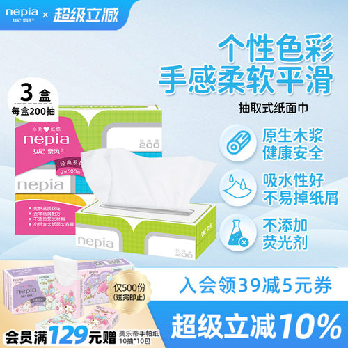 妮飘实惠盒装抽纸200抽3盒2层