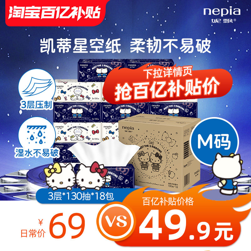 【百亿】妮飘三丽鸥kitty星空抽纸巾餐巾纸整箱家用3层130抽*18包