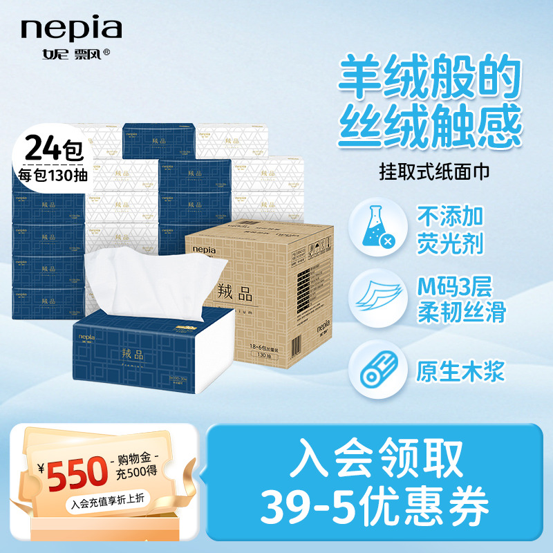 【新品】妮飘抽取式纸面巾柔软餐巾纸3层130抽*24包