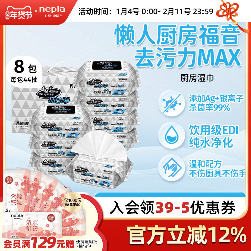 妮飘厨房湿巾去油污杀菌专用温和不伤手懒人抹布抽取式44片*8包,洗护清洁剂/卫生巾/纸/香薰,厨房湿巾,淘宝优惠券,粉丝福利购,淘宝优惠卷