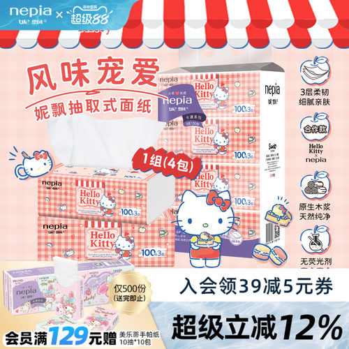 妮飘凯蒂风味抽纸100抽