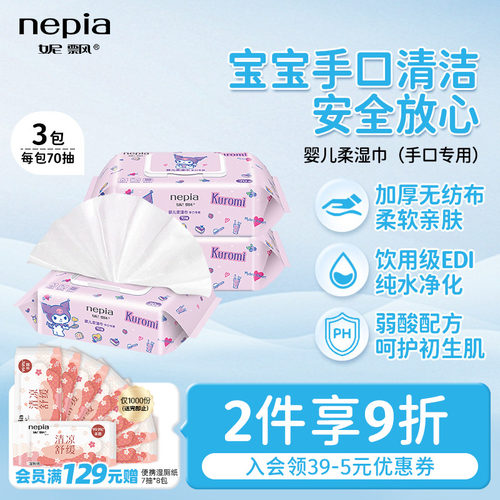 妮飘婴幼儿抽取式手口湿巾实惠装