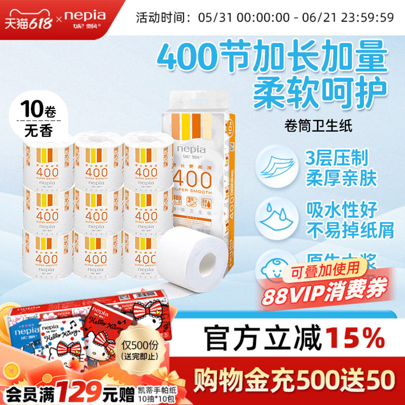 妮飘经典有芯卷纸3层400节10卷纸巾卫生纸厕所手纸家用实惠装大卷