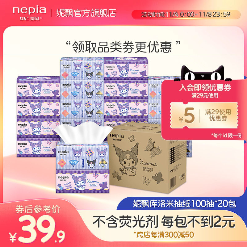 Nepia妮飘库洛米卡通抽纸巾家用餐巾纸100抽20包整箱特价可爱便携属于什么档次？