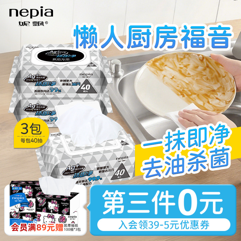 妮飘强力去油污抽取式湿纸巾40抽