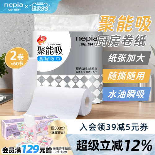 nepia妮飘吸水吸油厨房纸巾