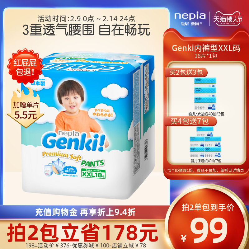 Nepia Genki! Underwear Diapers Japan Imported baby ultrathin Absorb baby diapers XXL code 18 slicein the Baby diapers, Pull pants category - from Buy2taobao.com to provide professional Taobao agent buy service