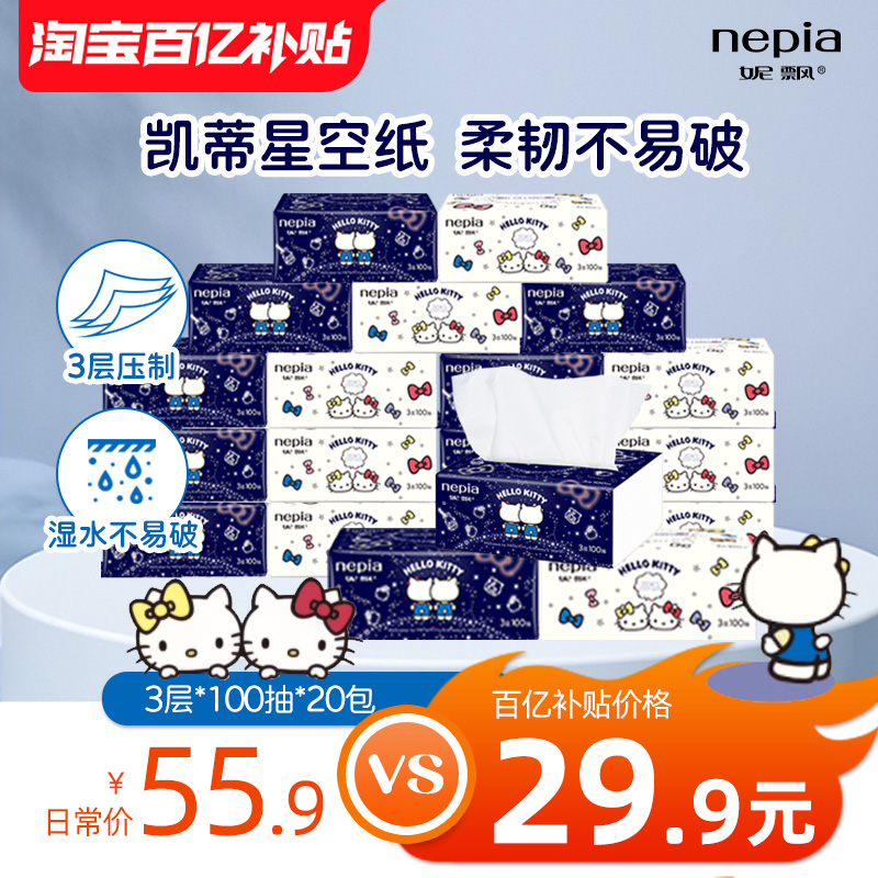 妮飘kitty星空抽纸巾100抽*20包