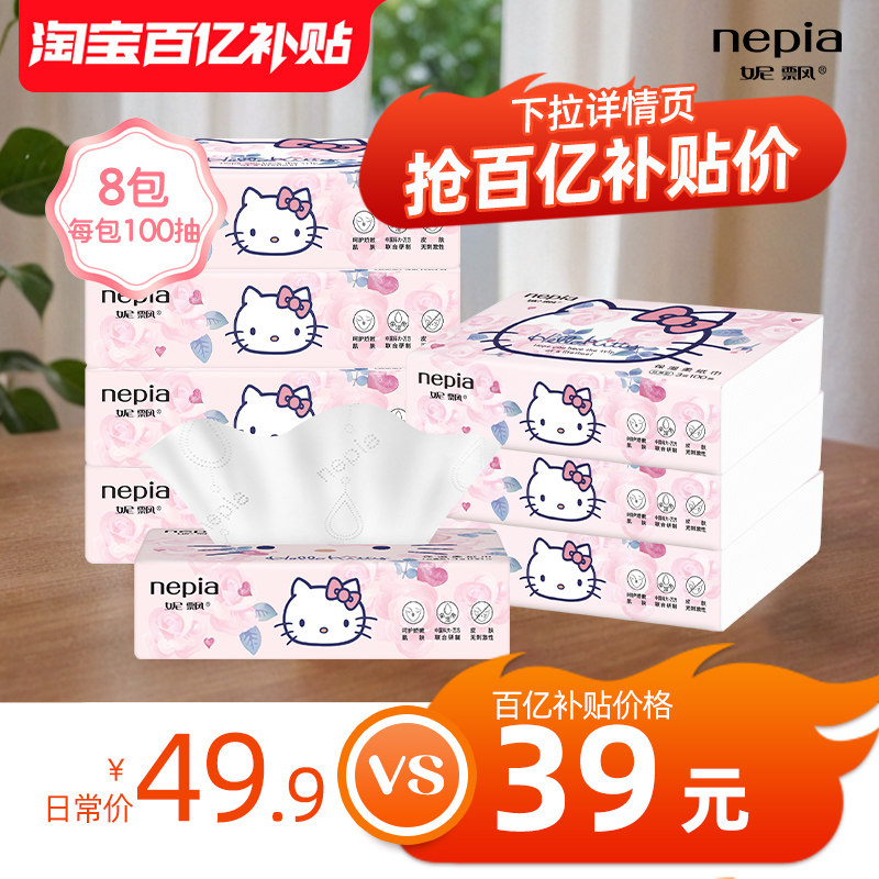 【百亿】妮飘hello kitty凯蒂保湿乳霜纸柔纸巾抽纸100抽8包