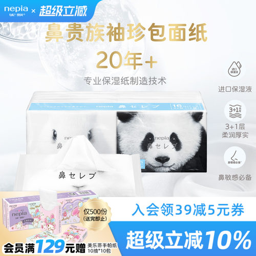 妮飘鼻贵族便携式手帕纸16包