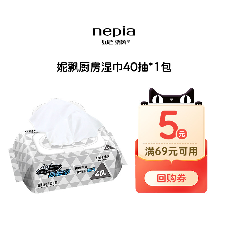 【U先】妮飘厨房湿巾强力去油去污家用杀菌清洁40抽1包,洗护清洁剂/卫生巾/纸/香薰,厨房湿巾,淘宝优惠券,粉丝福利购,淘宝优惠卷